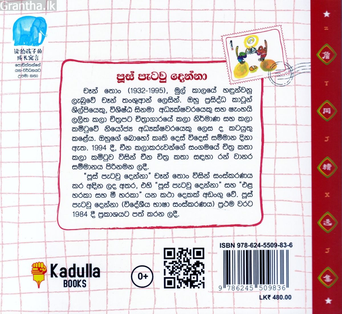 පූස් පැටවු දෙන්නා