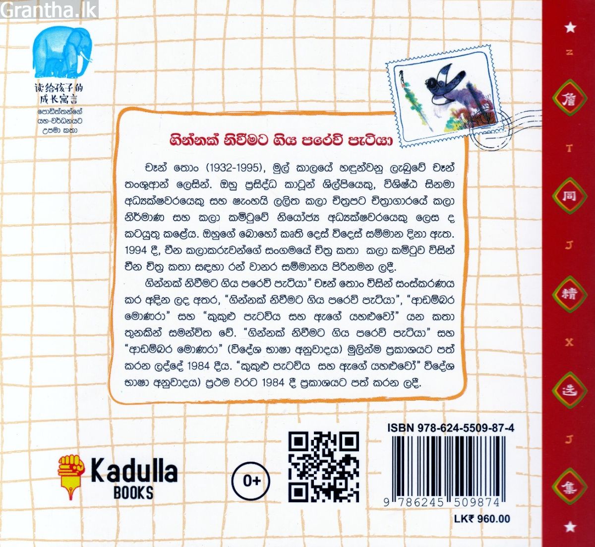 ගින්නක් නිවීමට ගිය පරෙවි පැටියා