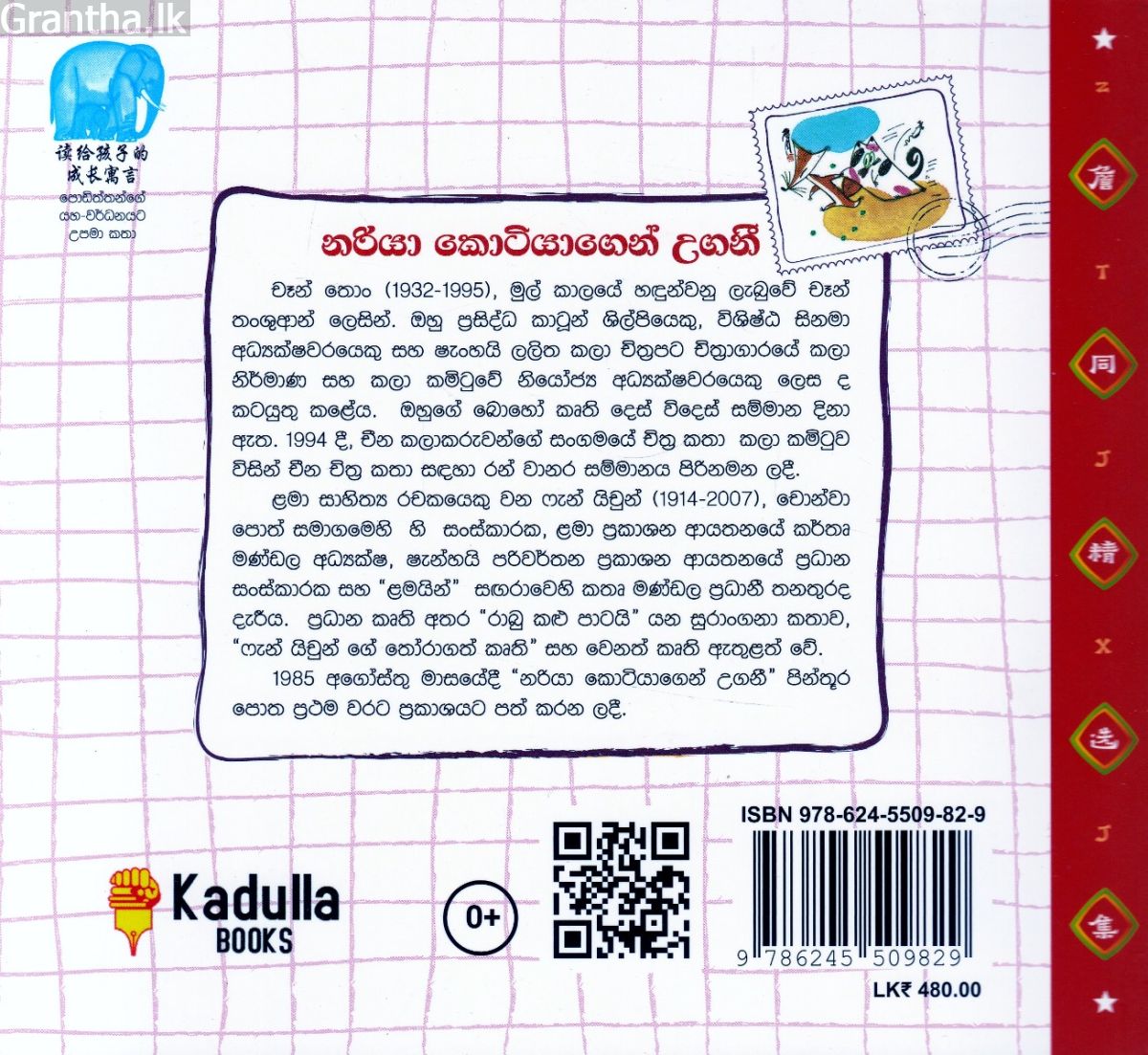 කොටියාගෙන් ඉගෙනගත් නරියා