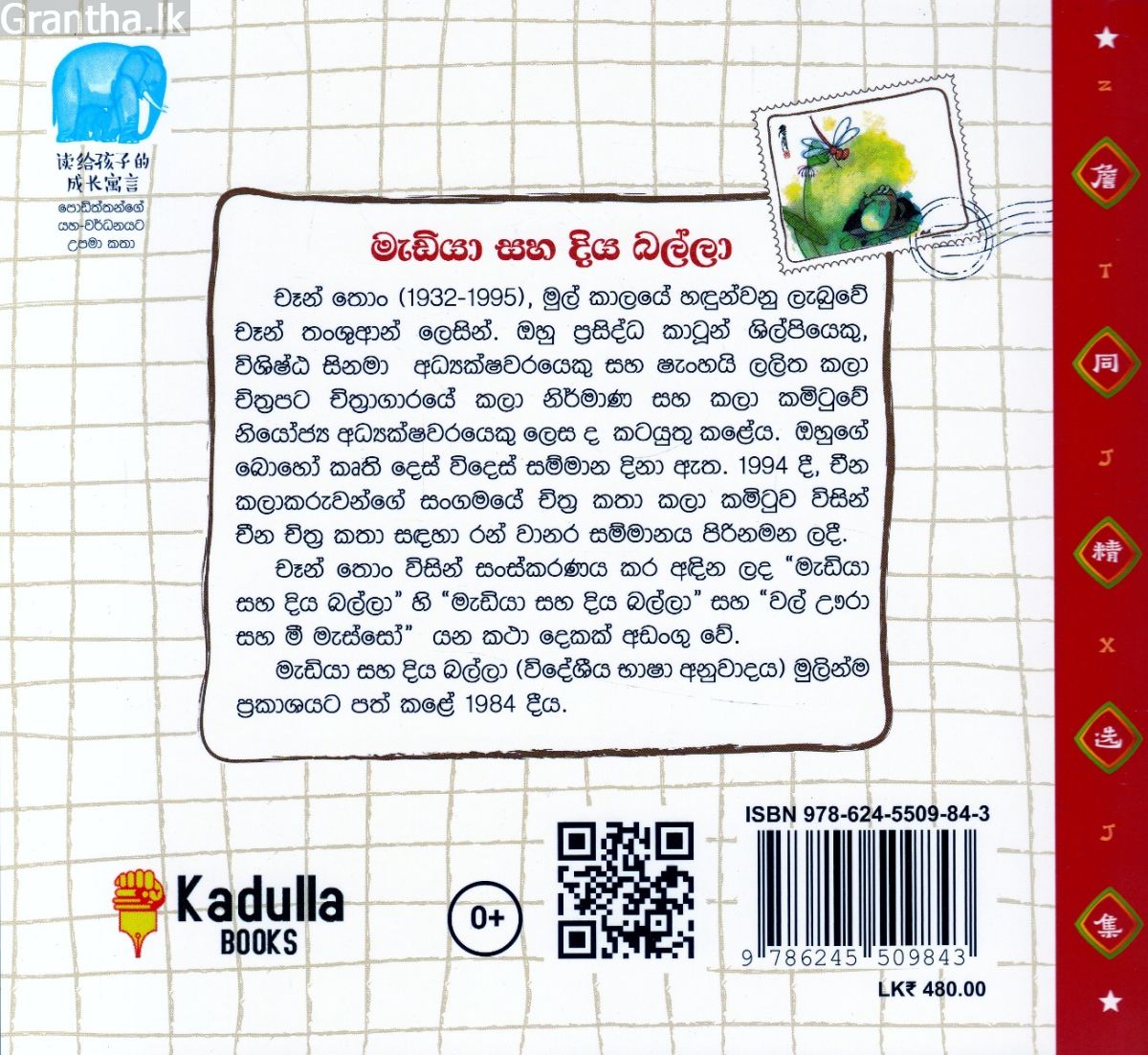 මැඩියා සහ දිය බල්ලා