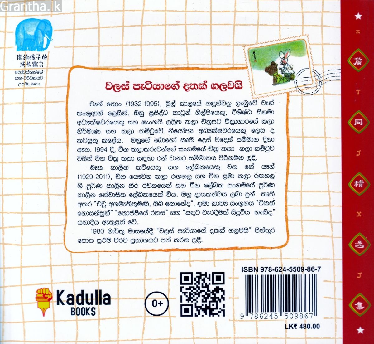 වලස් පැටියාගේ දතක් ගලවයි