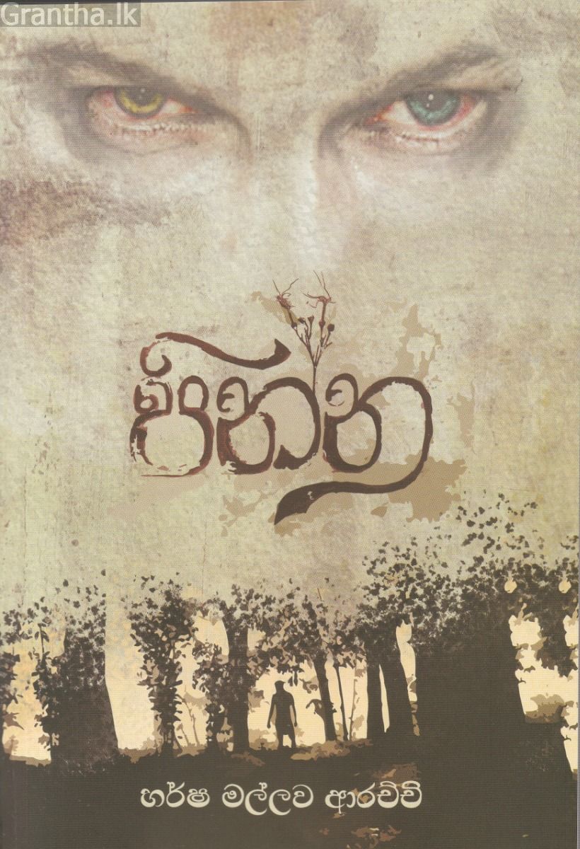 පින්න