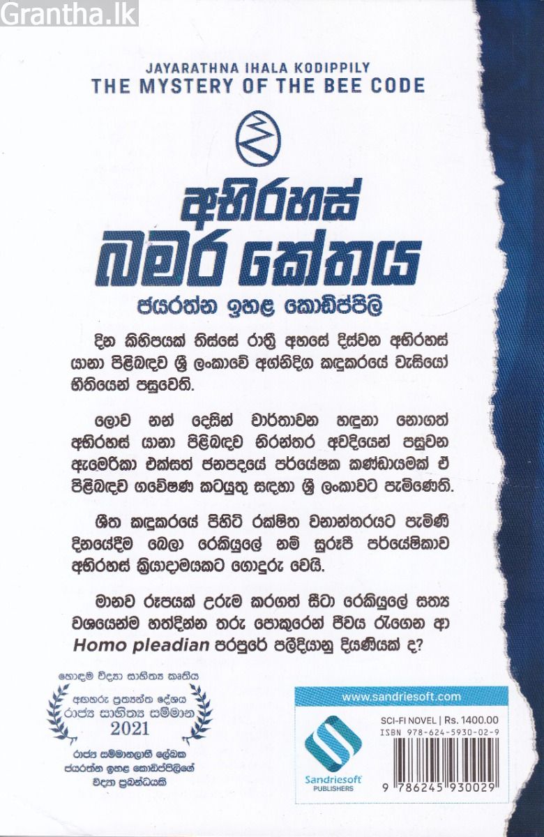 අභිරහස් බමර කේතය