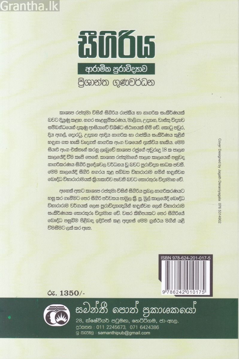 සීගිරිය - ආරාමික පුරාවිද්‍යාව