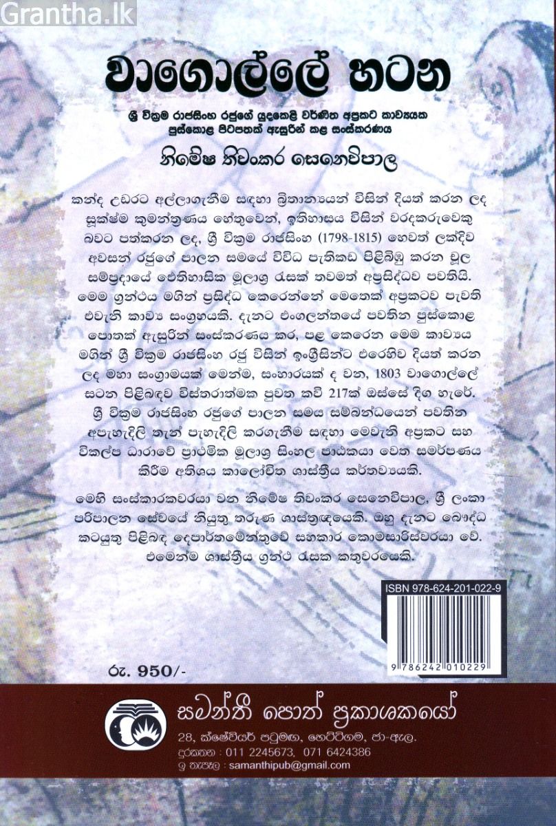 වාගොල්ලේ හටන