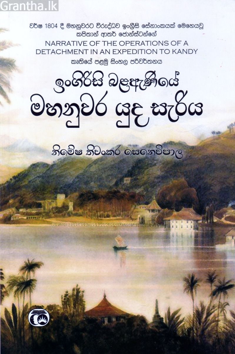 ඉංගිරිසි බළඇණියේ මහනුවර යුද සැරිය