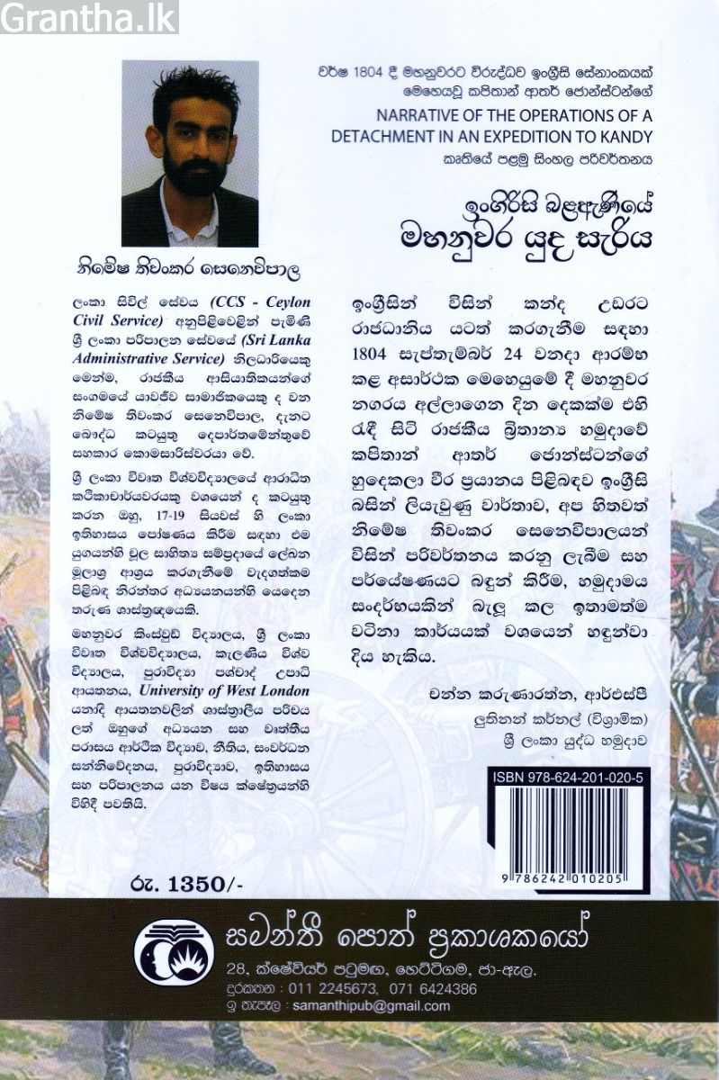 ඉංගිරිසි බළඇණියේ මහනුවර යුද සැරිය