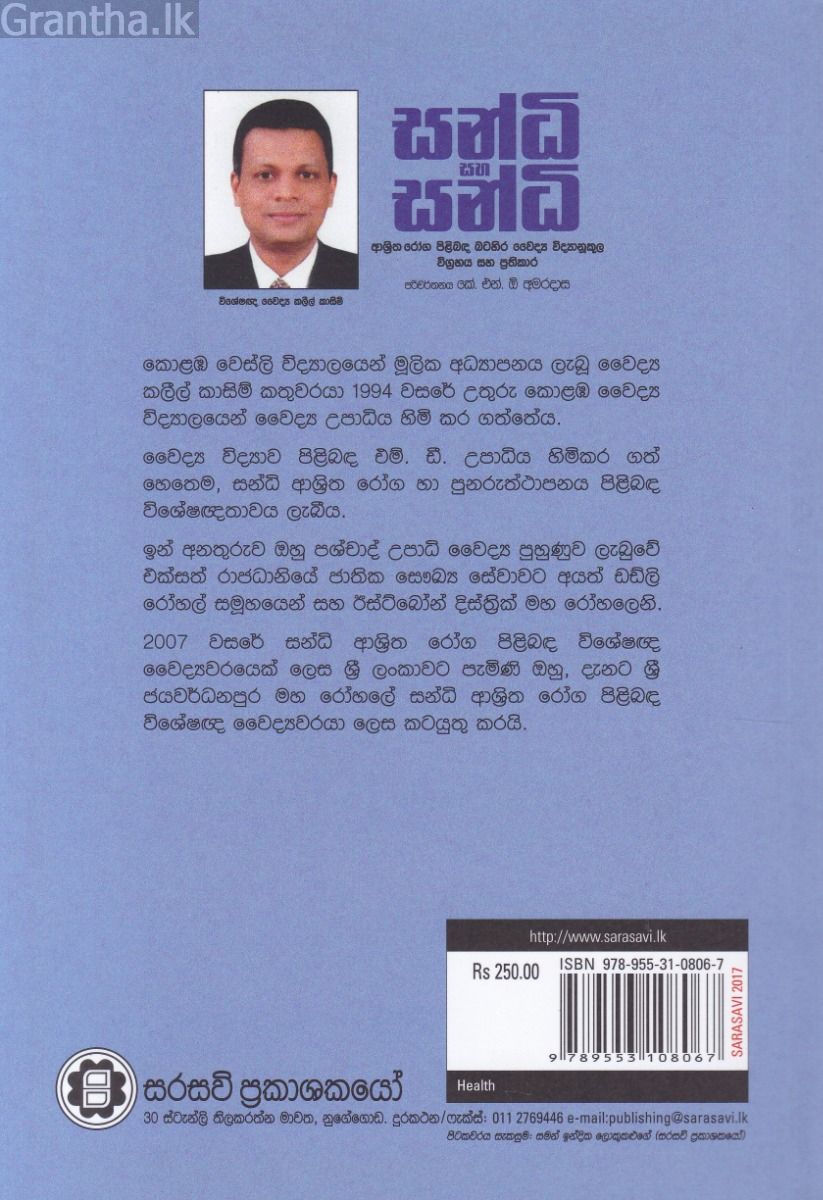සන්ධි සහ සන්ධි