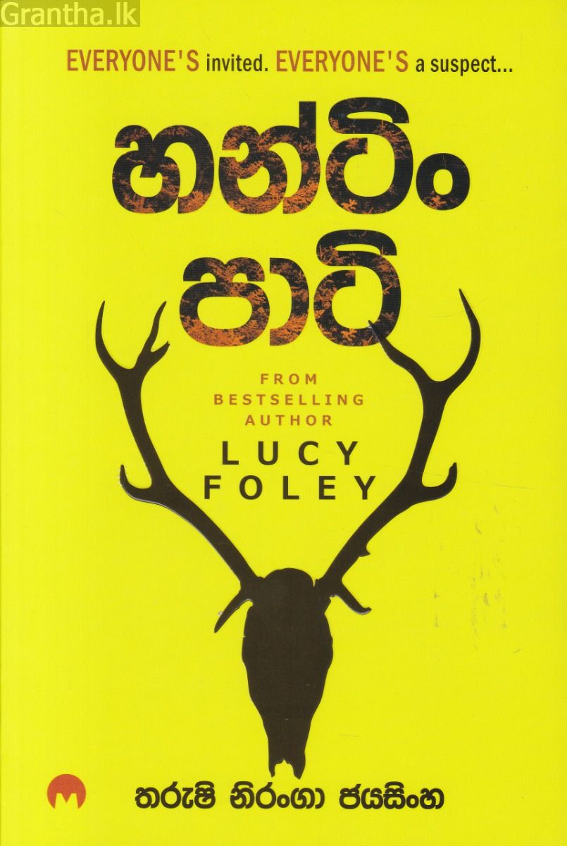 හන්ටිං පාටි
