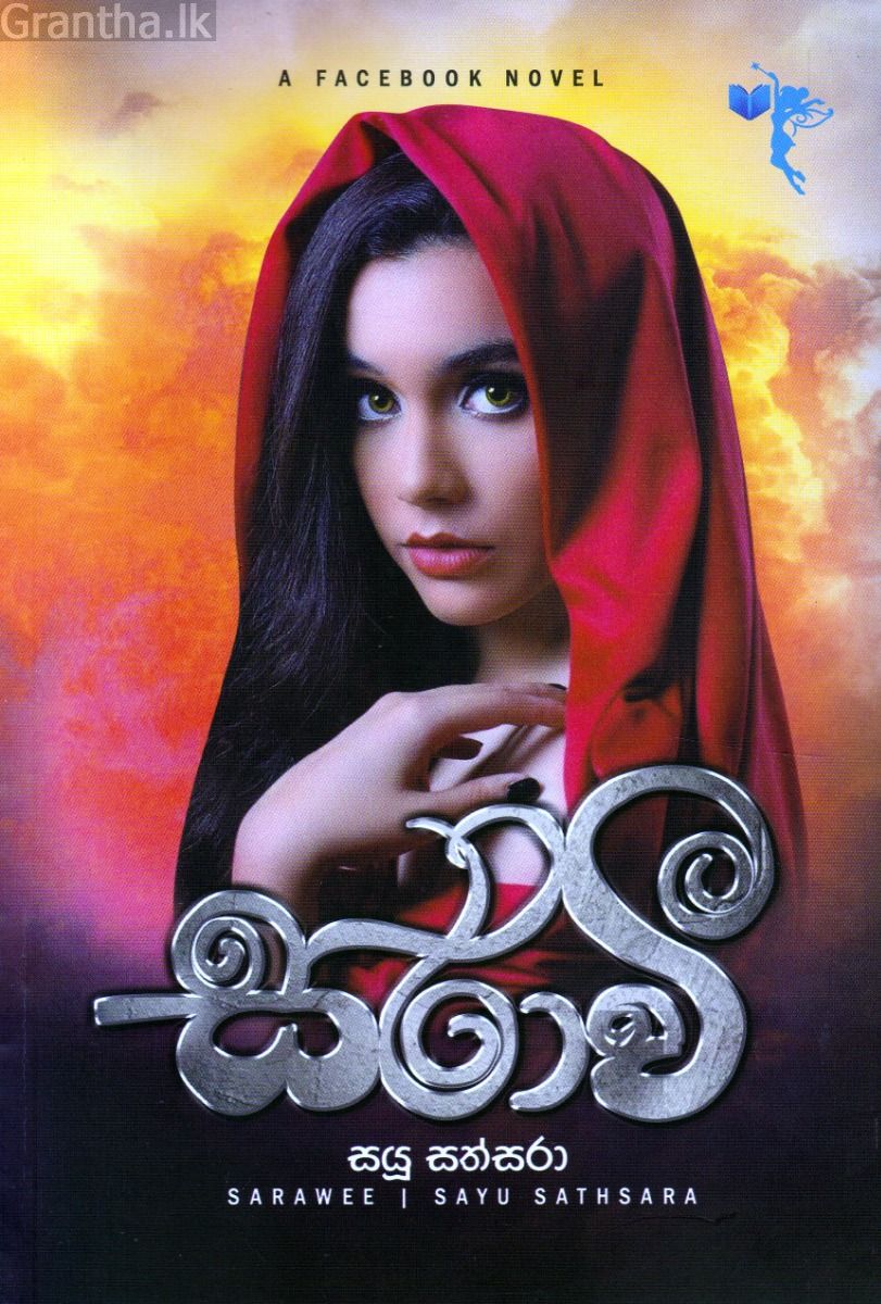 සරාවී