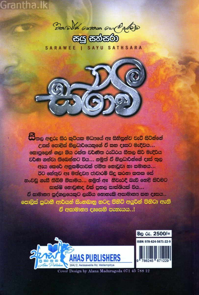 සරාවී
