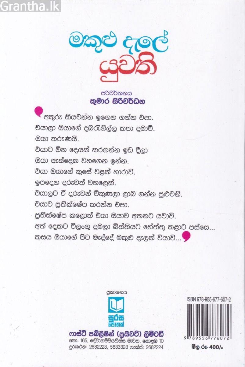 මකුළු දැලේ යුවති