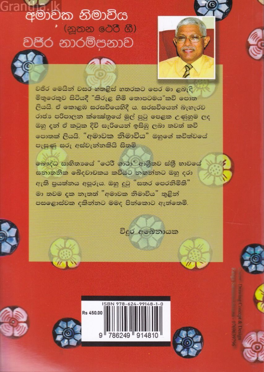 අමාවක නිමාවිය