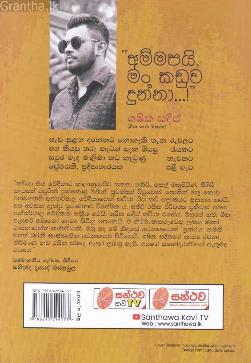 "අම්මපයි,මං කඩුව දුන්නා...!''