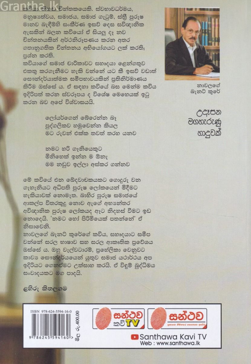 උදෑසන මගහැරුණු හාදුවක්
