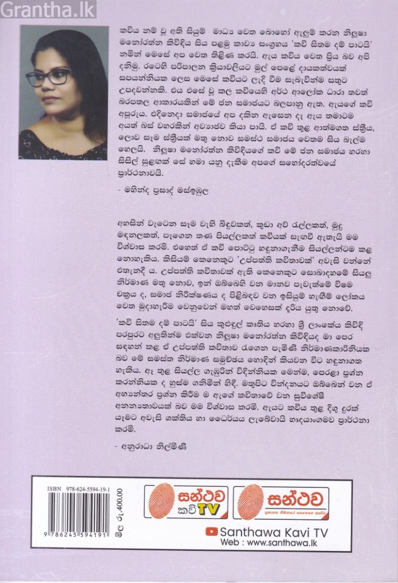 කවි සිතම දම් පාටයි