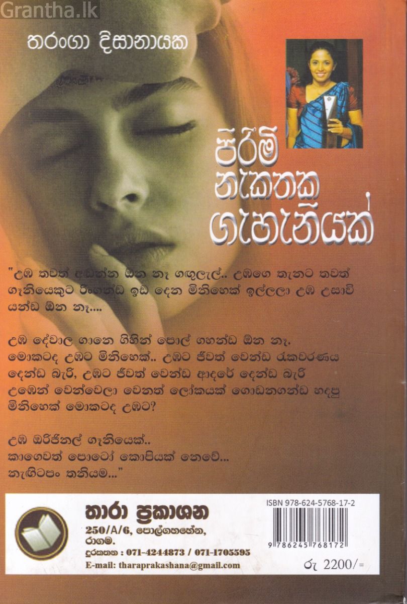 පිරිමි නැකතක ගැහැනියක්