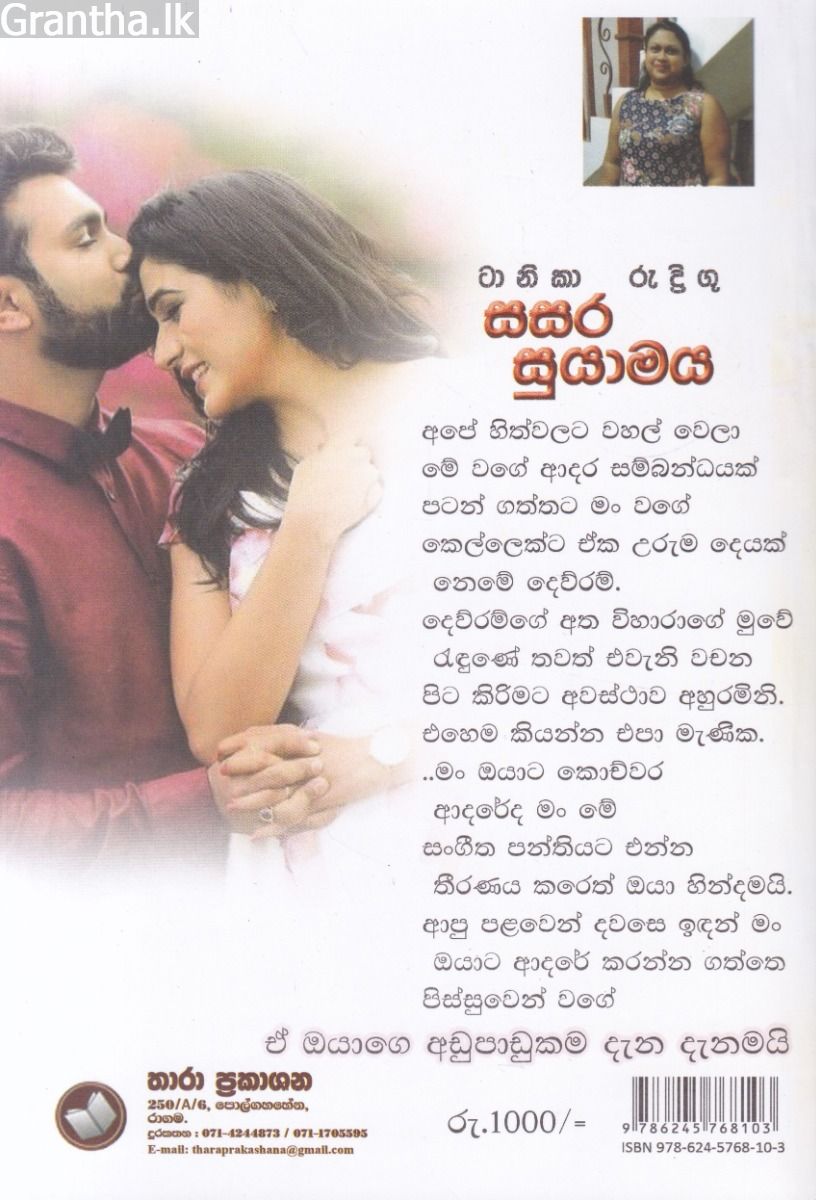 සසර සුයාමය