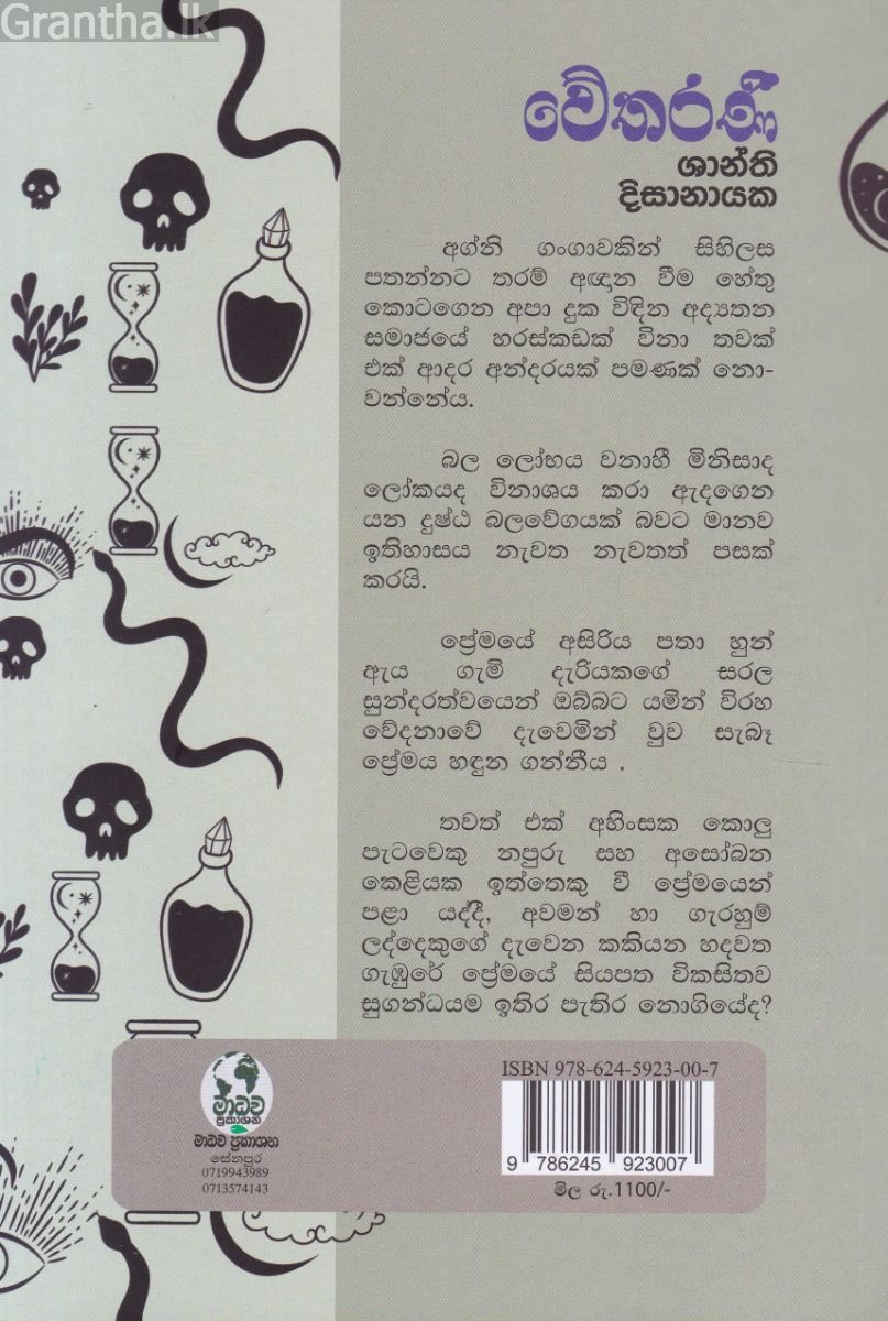 වේතරණී
