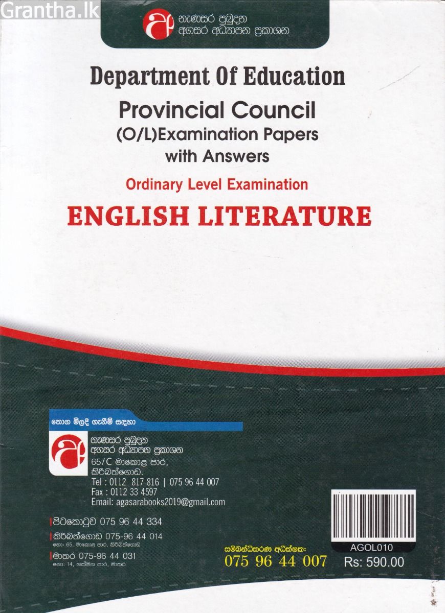 English Literature - Ordinary Level Examination