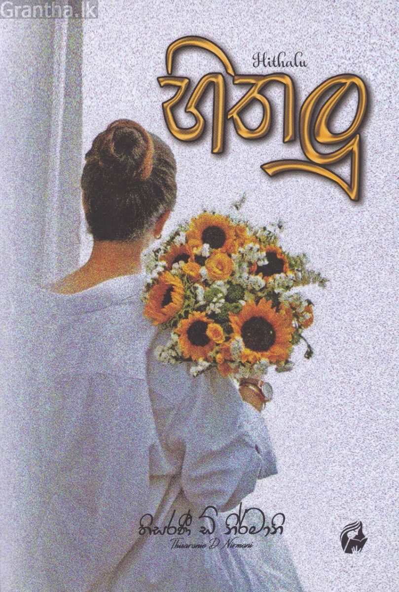 හිතලු