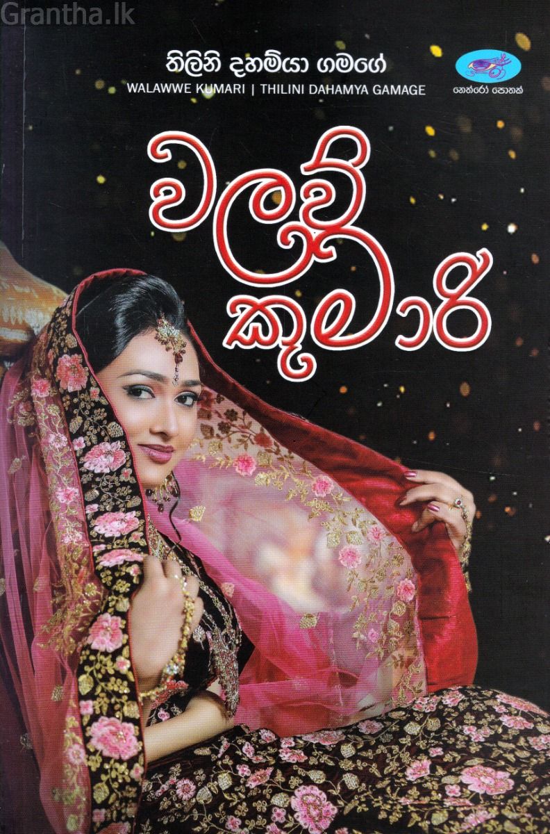 වලව් කුමාරි