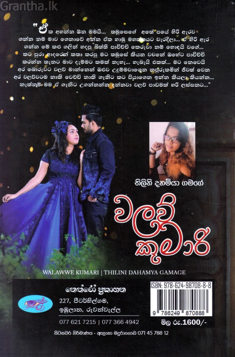 වලව් කුමාරි