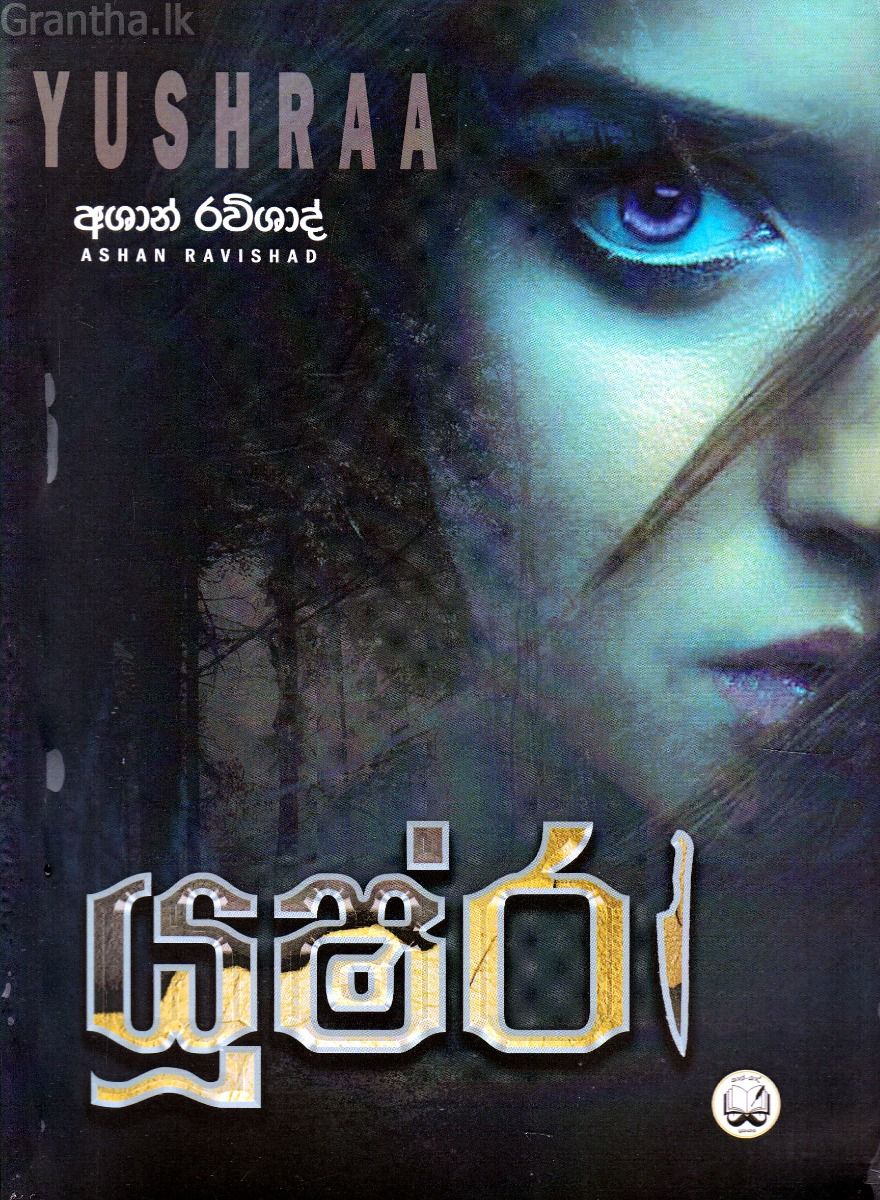 යුෂ්රා