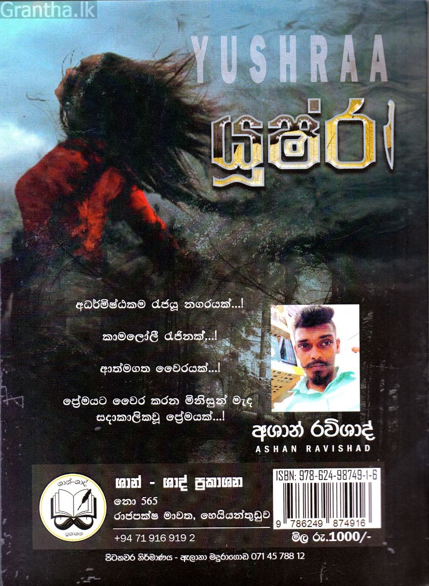 යුෂ්රා