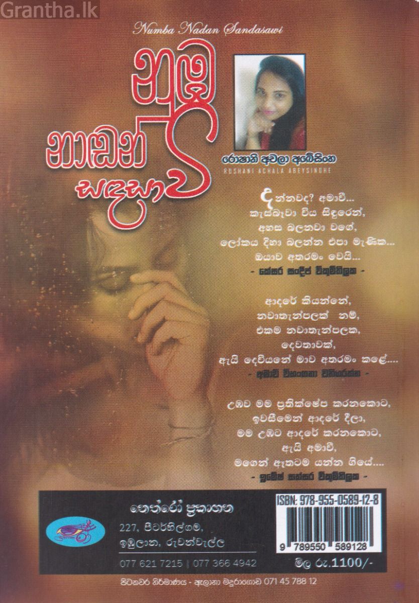 නුඹ නාඬන් සඳ සාවී