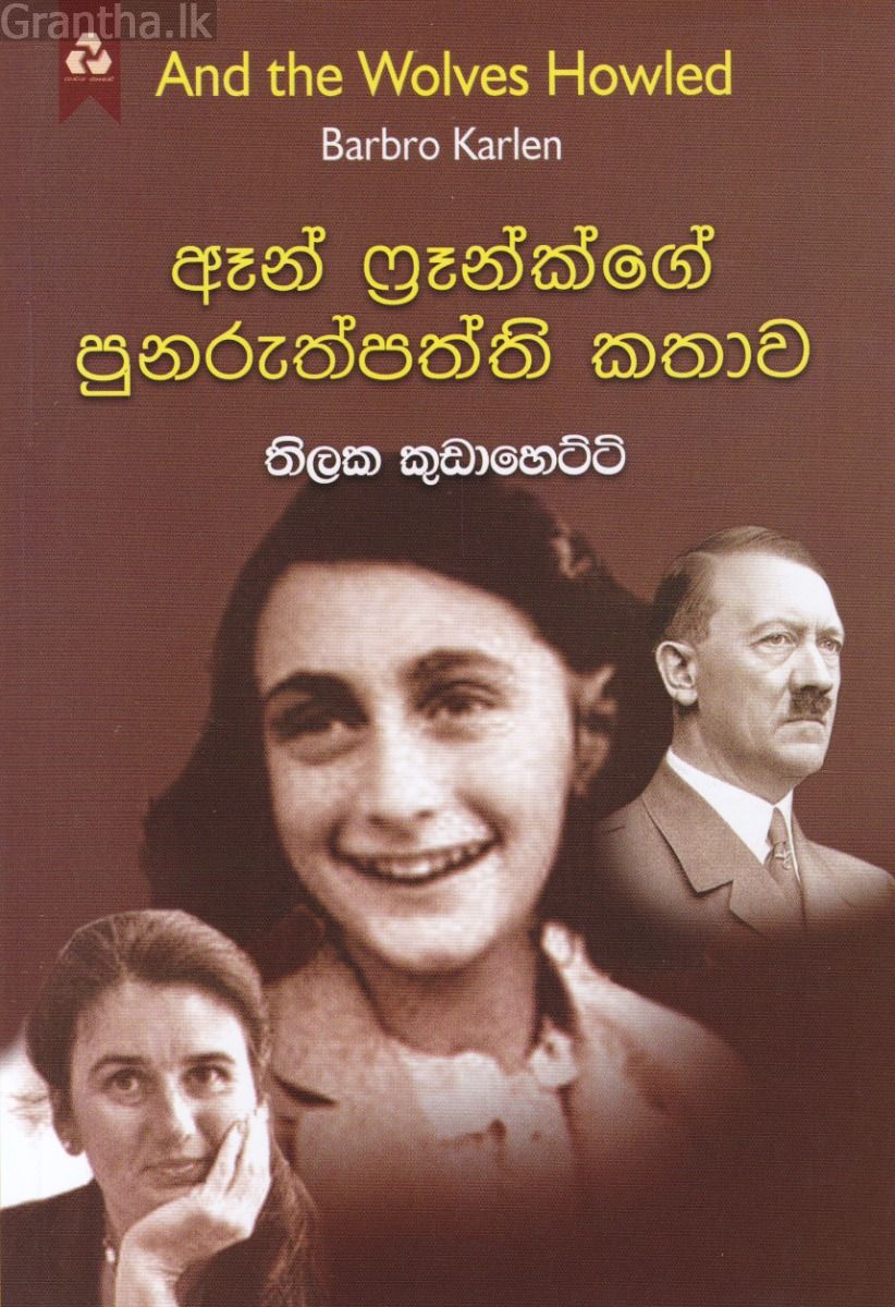 ඈන් ෆ්‍රෑන්ක්ගේ පුනරුත්පත්ති කතාව
