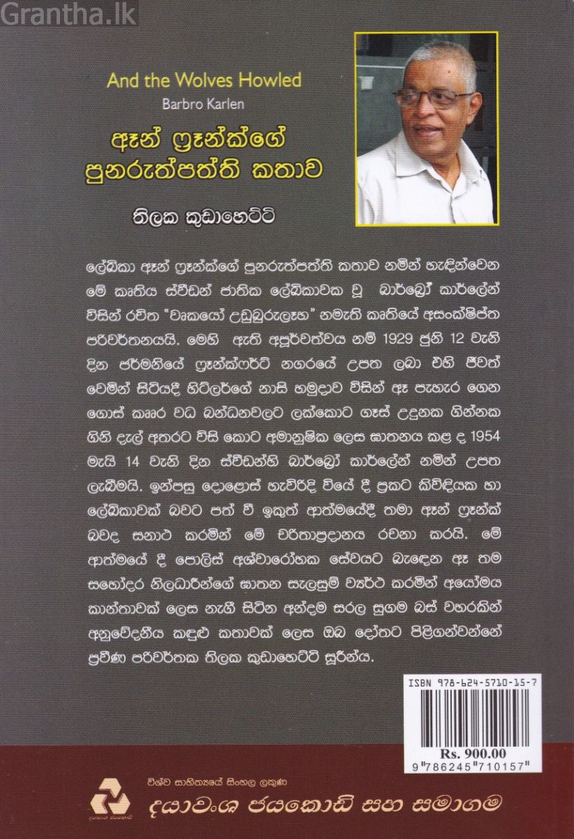 ඈන් ෆ්‍රෑන්ක්ගේ පුනරුත්පත්ති කතාව
