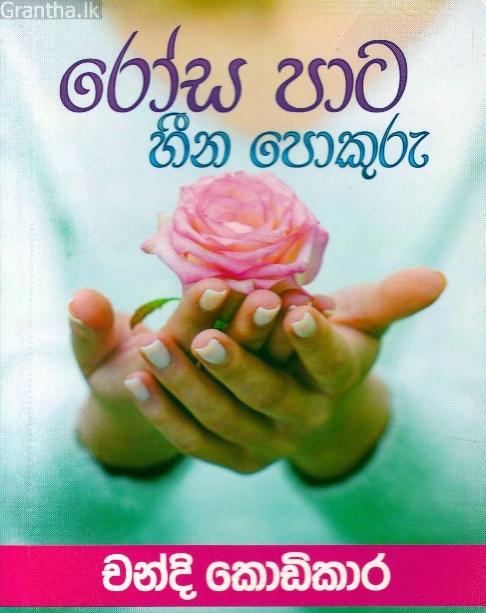 රෝස පාට හීන පොකුරු