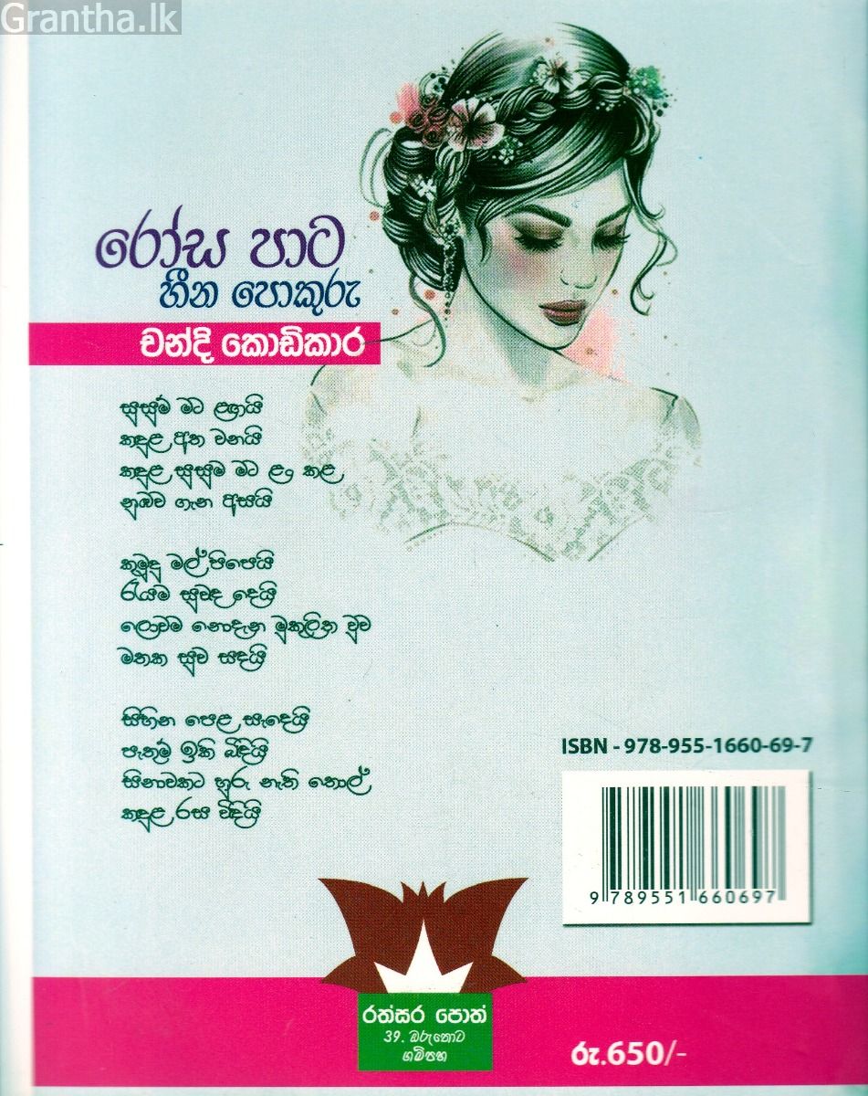 රෝස පාට හීන පොකුරු