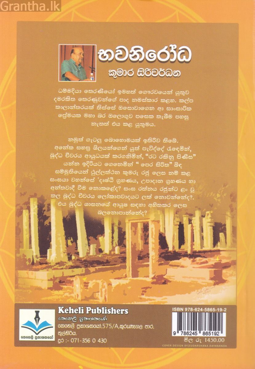 භවනිරෝධ 