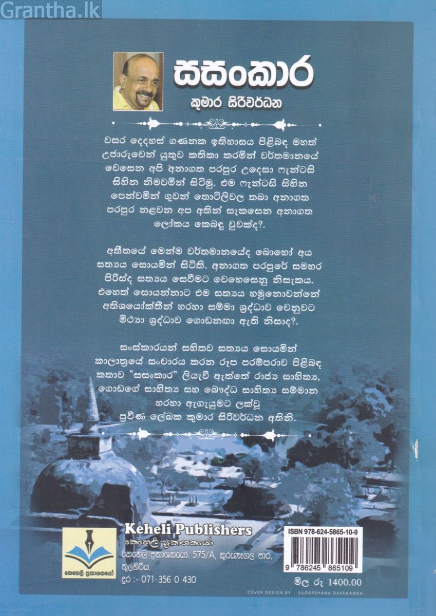 සසංකාර 