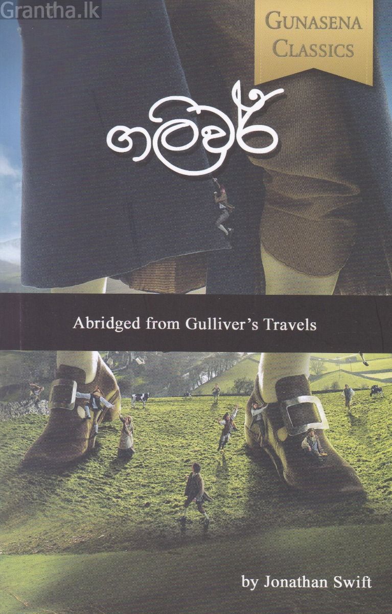 ගලිවර්