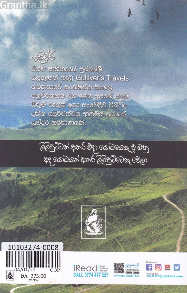 ගලිවර්