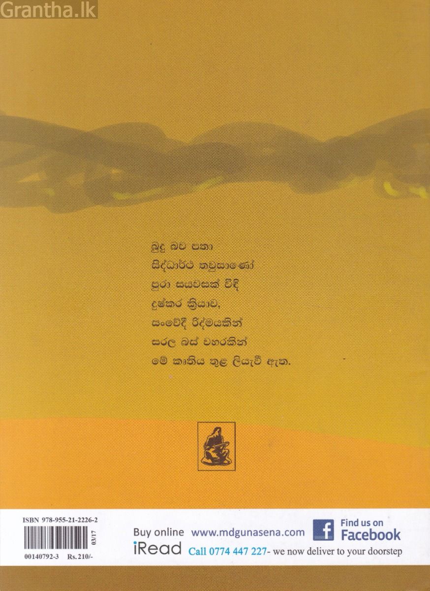 බුදු බව පතා
