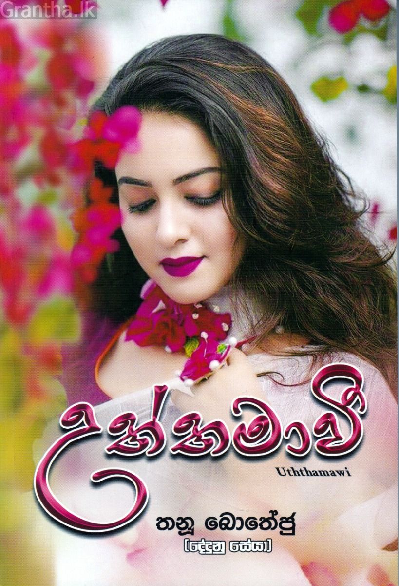 උත්තමාවී