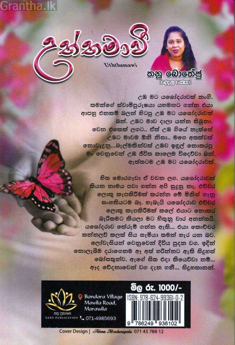 උත්තමාවී