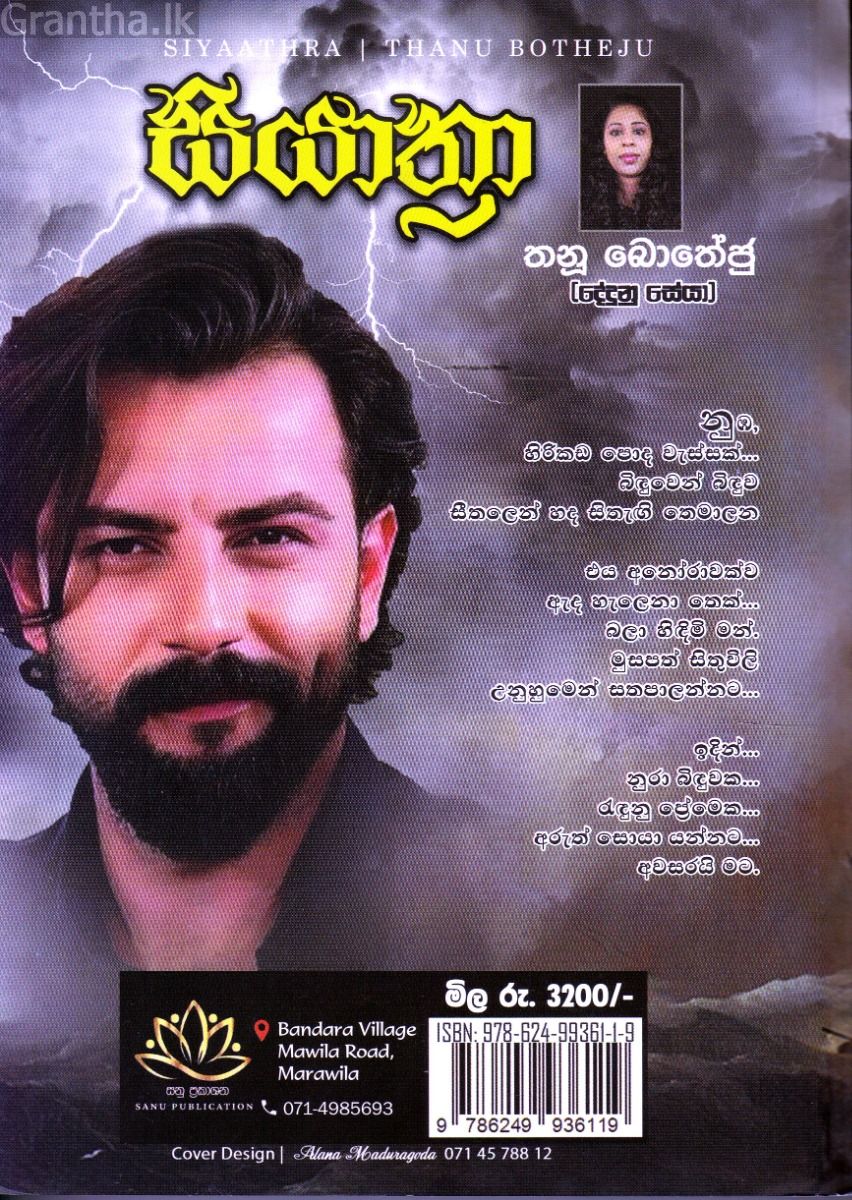 සියාත්‍රා