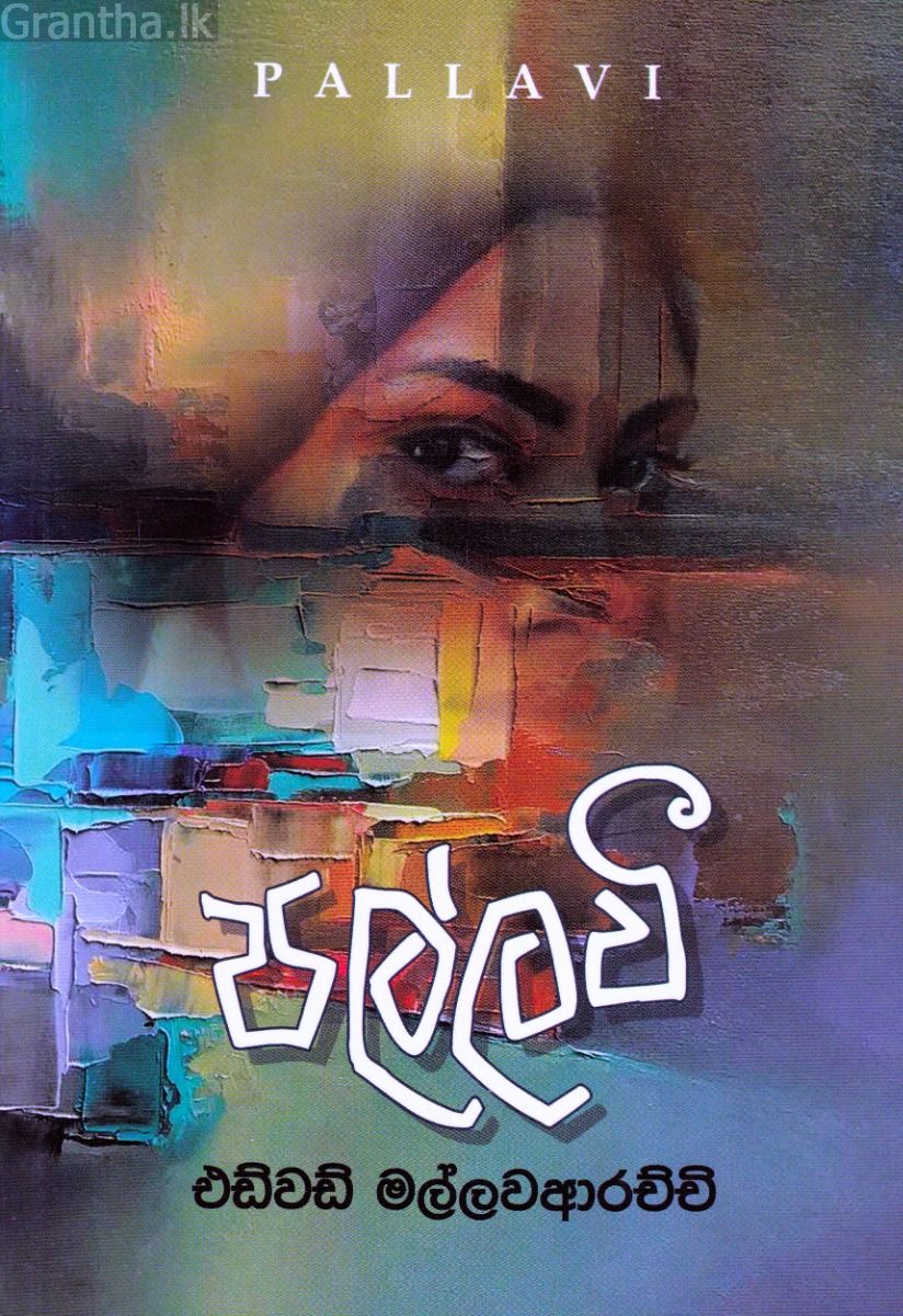 පල්ලවී
