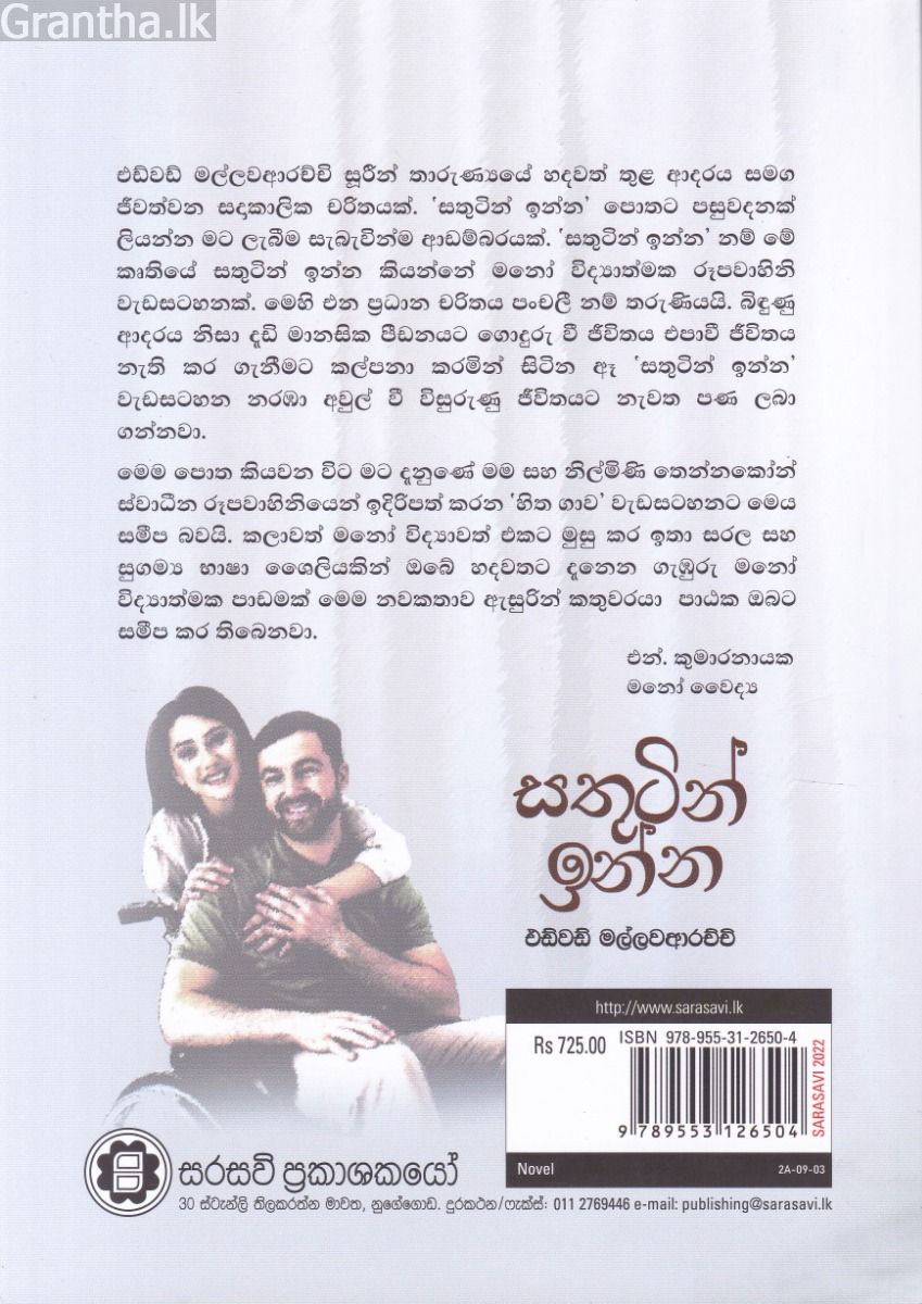 සතුටින් ඉන්න