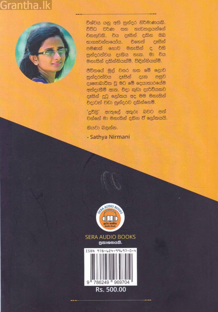 දූවිලි