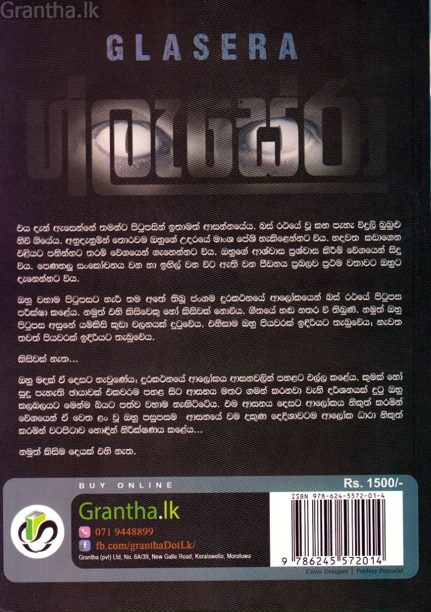 ග්ලැසේරා