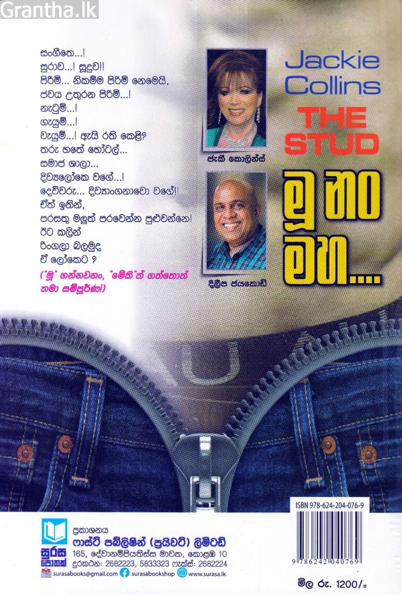 මූ නං මහ....