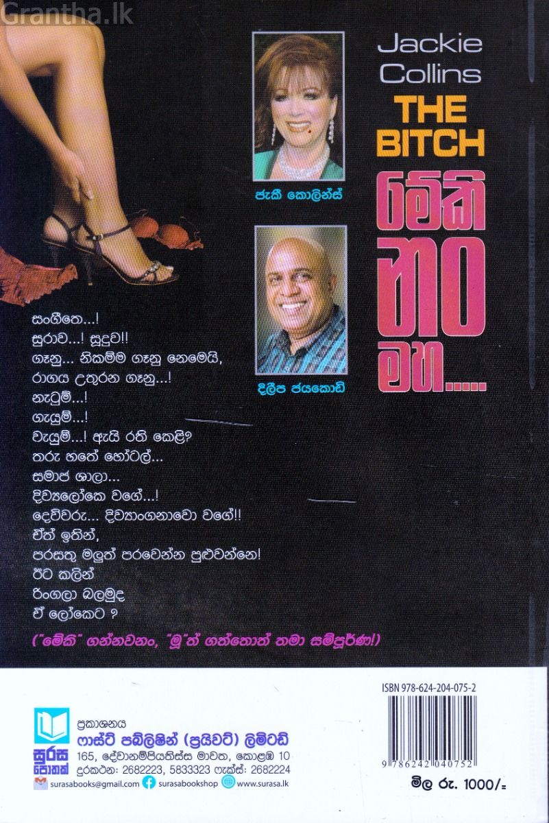 මේකි නං මහ....