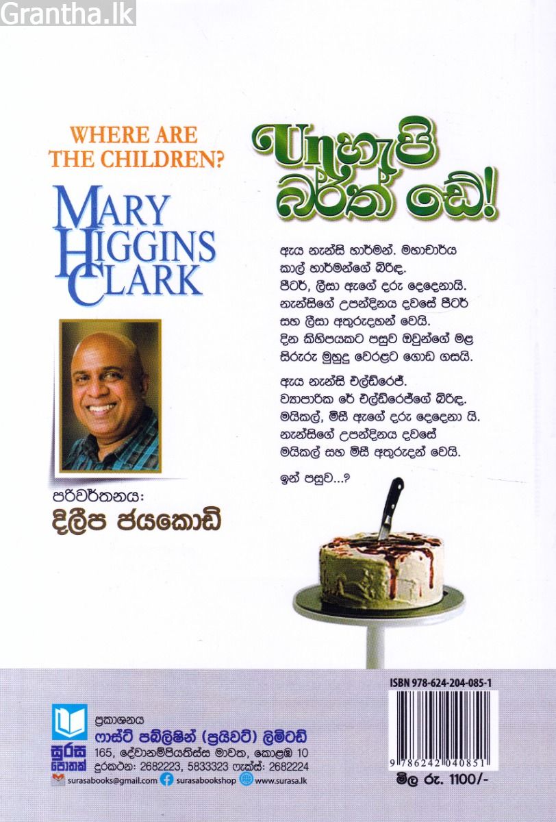 Un හැපි බර්ත් ඩේ!
