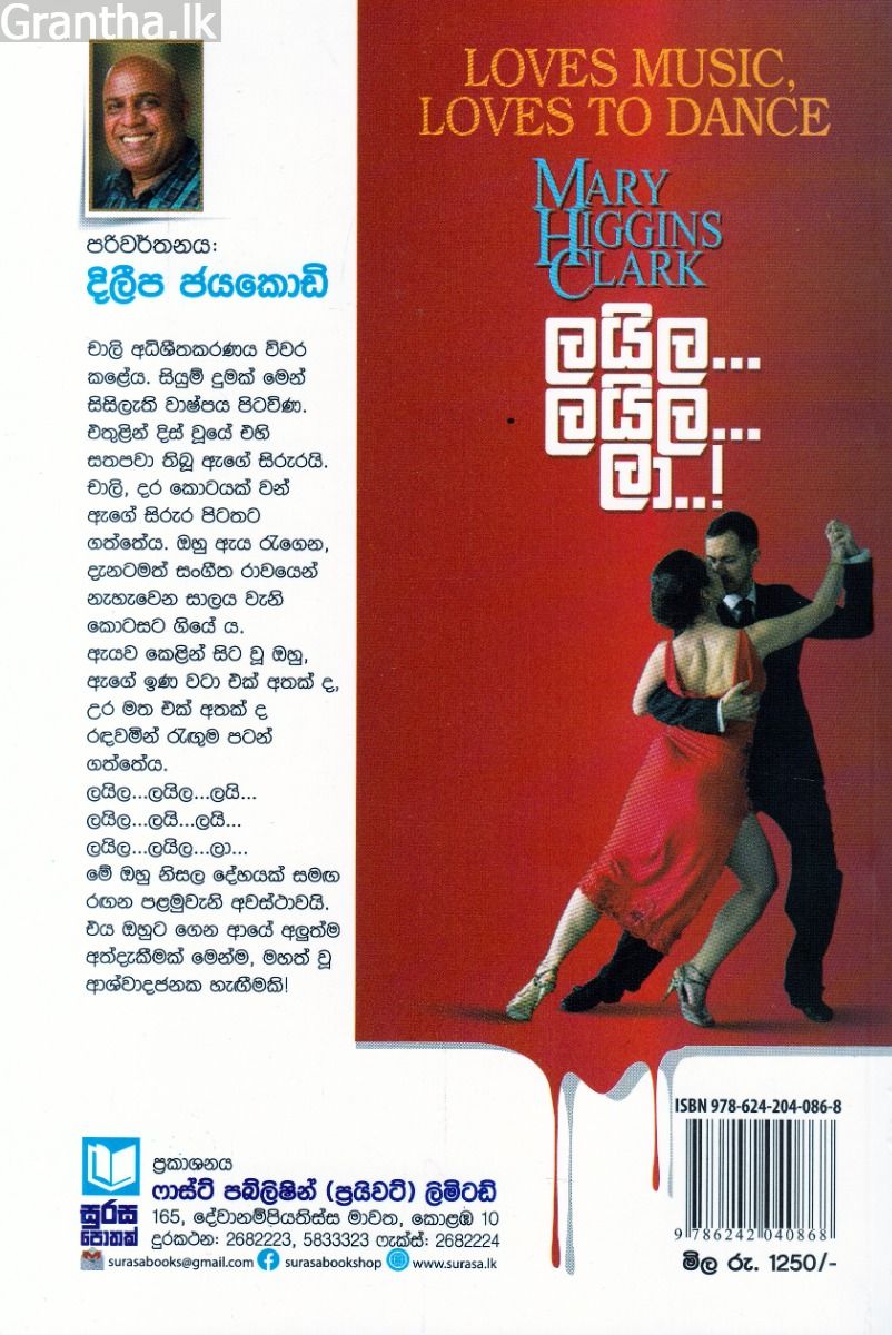 ලයිල... ලයිල... ලා...!